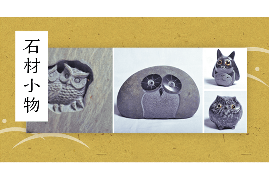 石材小物