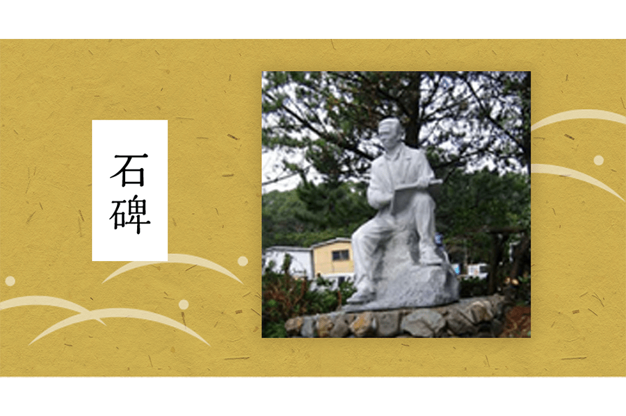石 碑